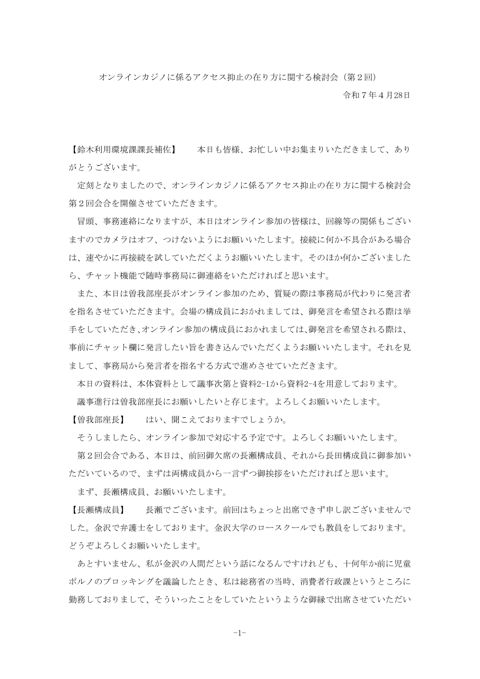 議事概要