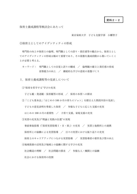 資料2－2 小櫃委員 提出資料