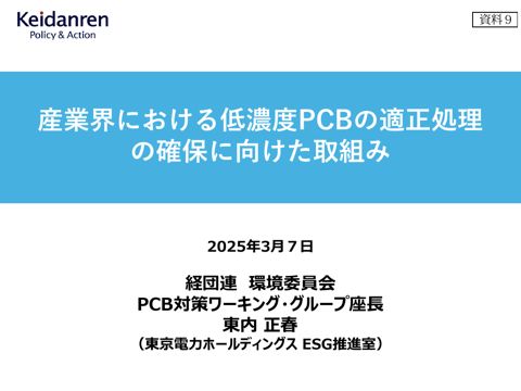 【資料９】一般社団法人 日本経済団体連合会 資料