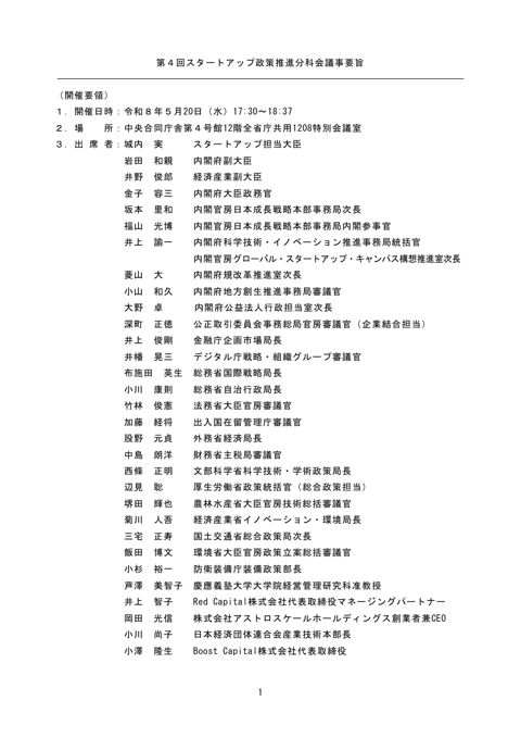議事要旨