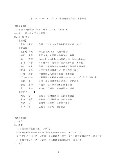 議事録等 の表紙