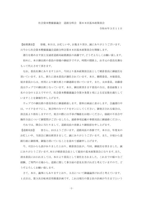 議事録