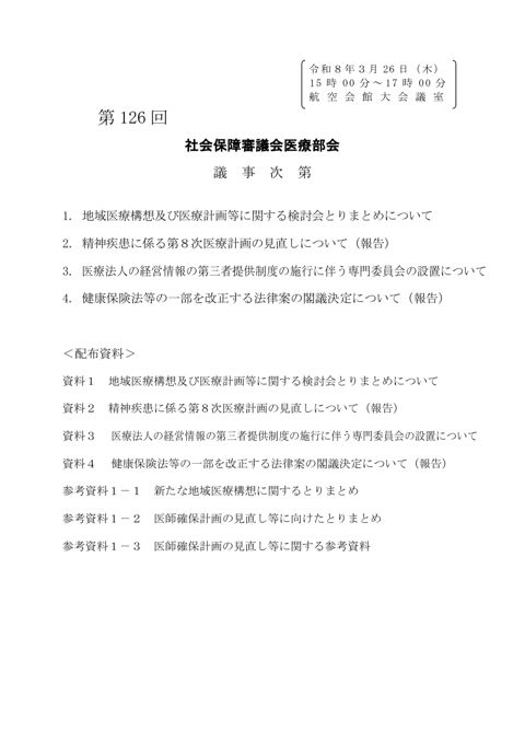 議事次第［PDF形式：92KB］