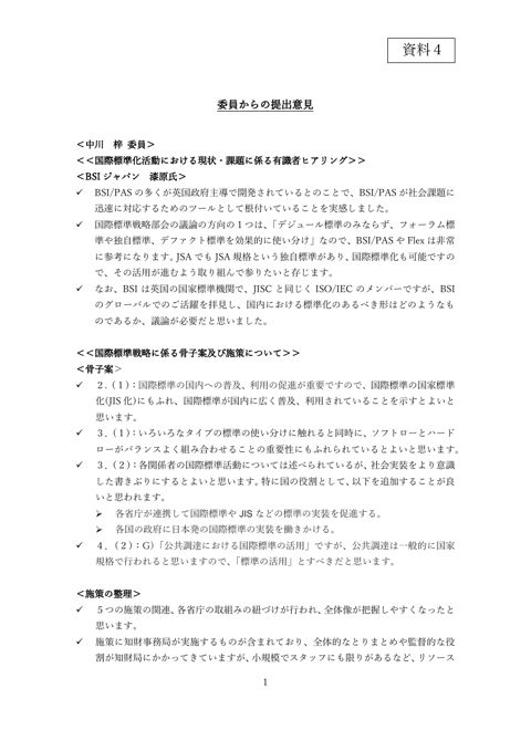 委員からの提出意見
