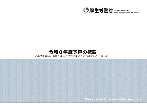 令和８年度予算の概要［PDF形式：4.0MB］