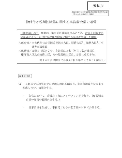 給付付き税額控除等に関する実務者会議の運営