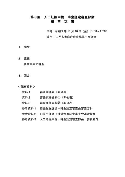 議事次第