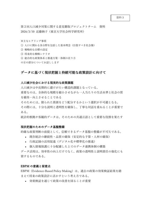 近藤氏提出資料