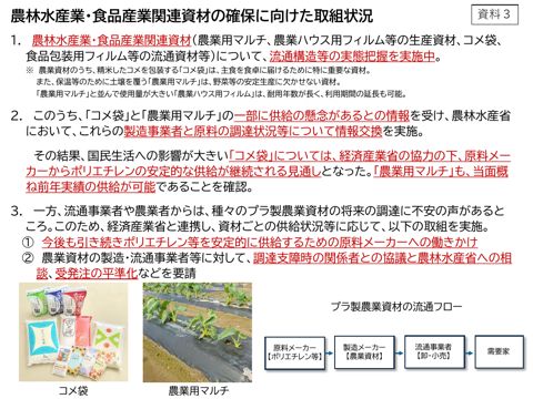 農林水産省提出資料