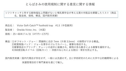 とらばさみ意見に関する資料 の表紙