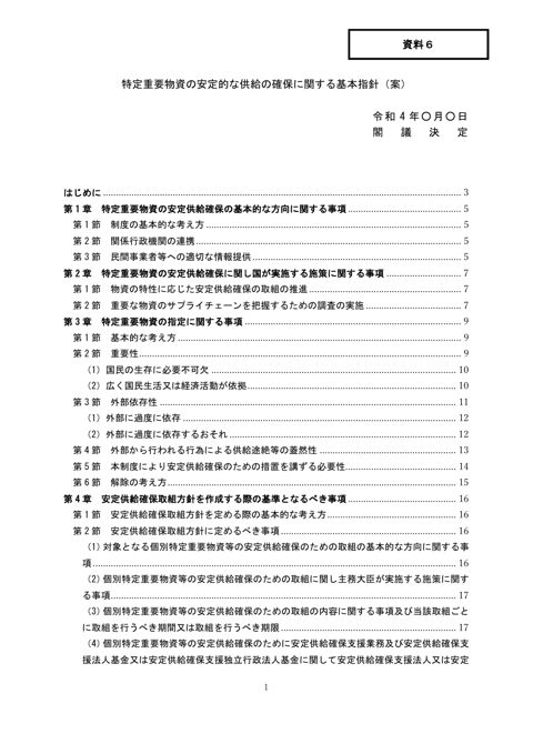 特定重要物資の安定的な供給の確保に関する基本指針（案）