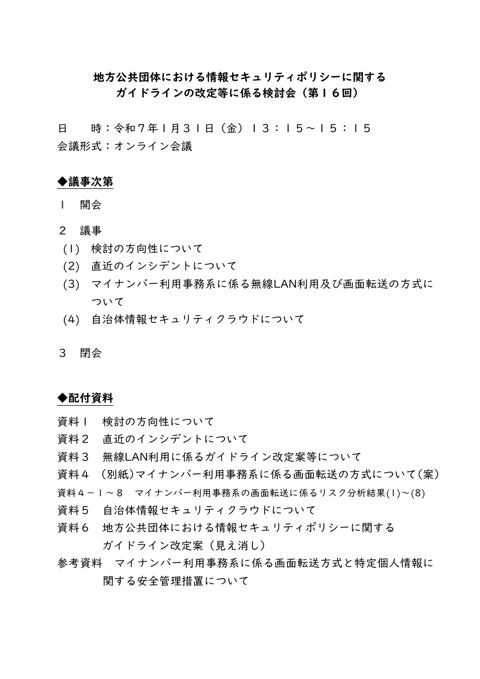 議事次第