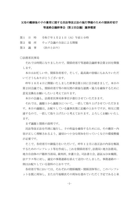 議事概要 【ＰＤＦ】 の表紙