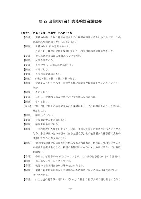 別紙(質疑応答)(117KB)