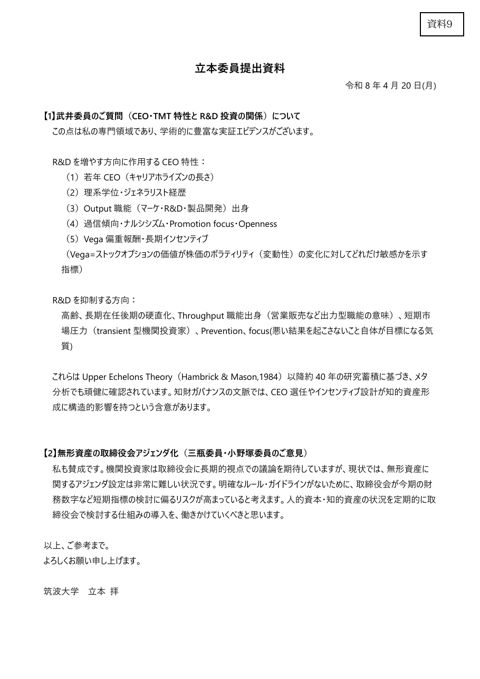 立本委員提出資料