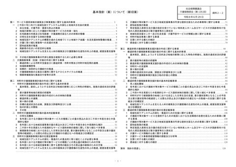 資料２－２ 基本指針（案）について（新旧案）［PDF形式：1.3MB］