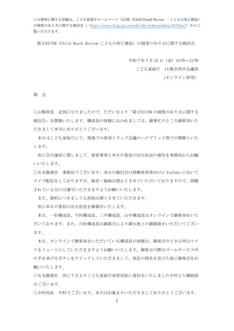 議事録 の表紙