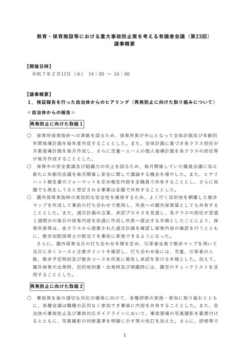 議事概要
