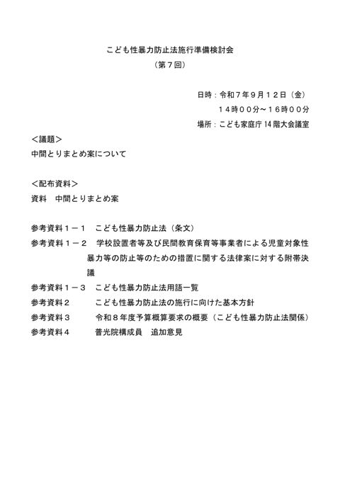 議事次第