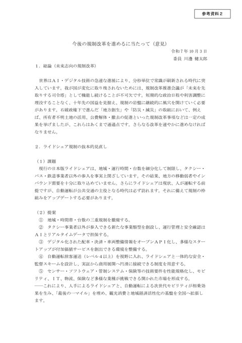 参考資料２ 川邊委員提出資料