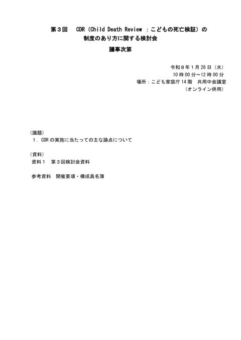議事次第