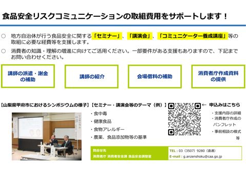 資料2-3 食品安全リスクコミュニケーション の表紙