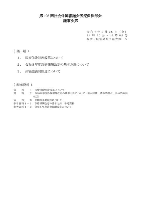 議事次第［PDF形式：43KB］