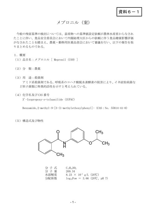 資料6-1 農薬・動物用医薬品部会報告書(案) の表紙