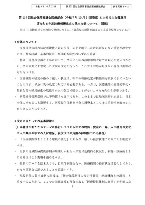 【参考資料２－２】 第119回社会保障審議会医療部会（令和７年10月3日開催）における主な御意見［PDF形式：759KB］ の表紙