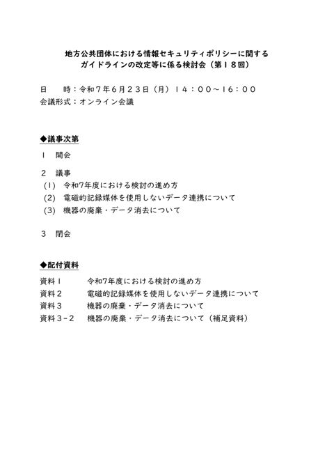 議事次第