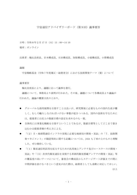 議事要旨