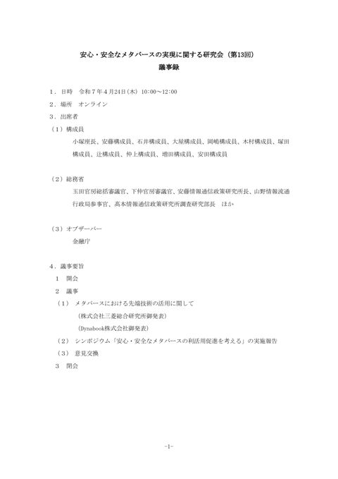議事録