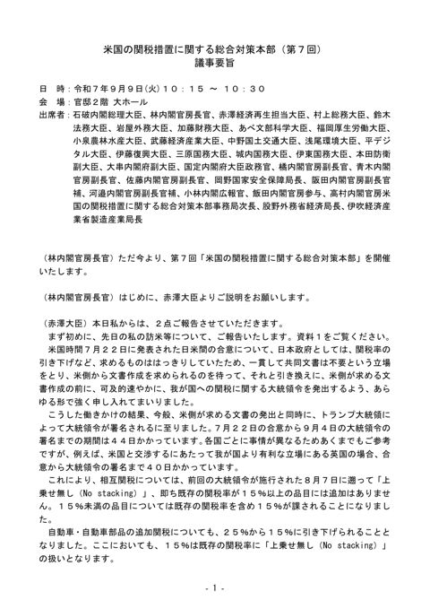 議事要旨 の表紙
