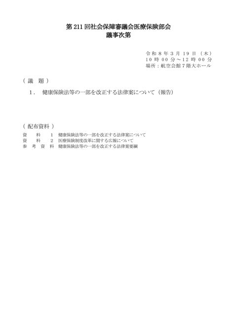 議事次第［PDF形式：57KB］ の表紙
