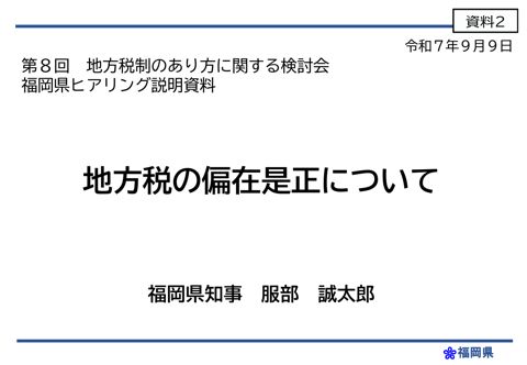 資料2