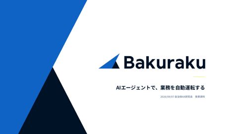 資料1-4 株式会社LayerX 提出資料 の表紙