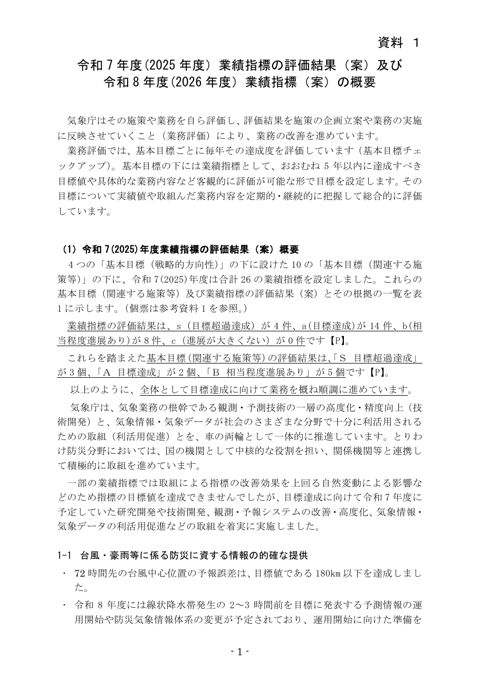 資料1 令和7(2025)年度業績指標の評価結果(案)及び令和8(2026)年度業績指標(案)の概要