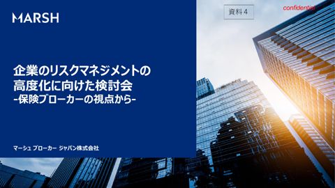 日本保険仲立人協会資料