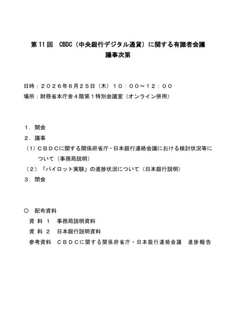議事次第 の表紙