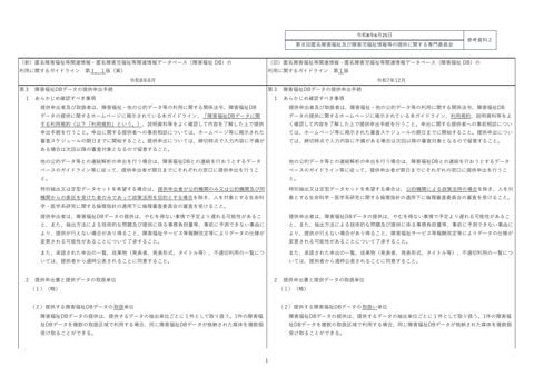 参考資料２ ガイドライン改正案の新旧対照表［PDF形式：1.1MB］
