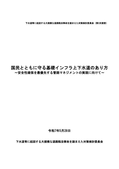 参考資料02 【国土交通省】第2次提言
