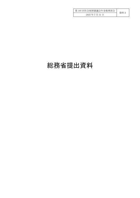 資料３ 総務省提出資料［PDF形式：786KB］