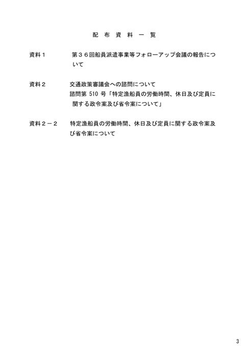 第194回 船員部会 配布資料一覧