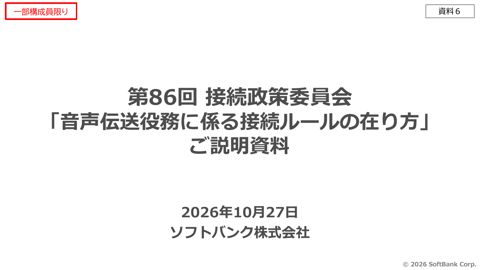 一部構成員限り