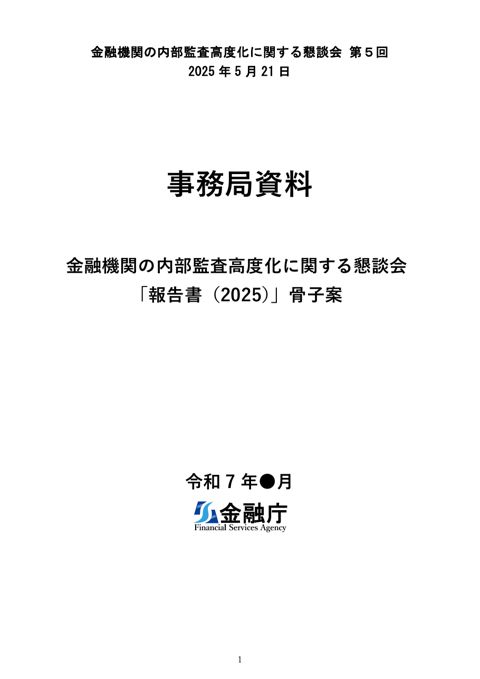 懇談会報告書骨子案 の表紙