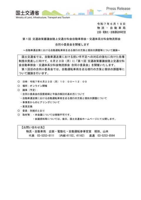 報道発表資料