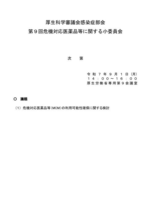 議事次第及び委員名簿［PDF形式：87KB］