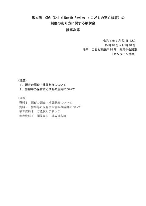 議事次第