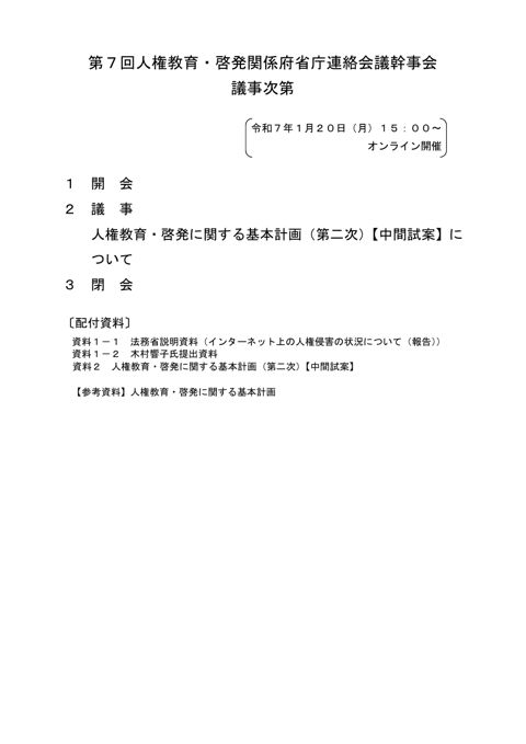 議事次第 【ＰＤＦ】 の表紙