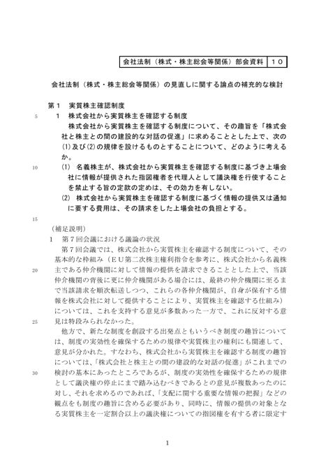会社法制（株式・株主総会等関係）の見直しに関する論点の補充的な検討 の表紙